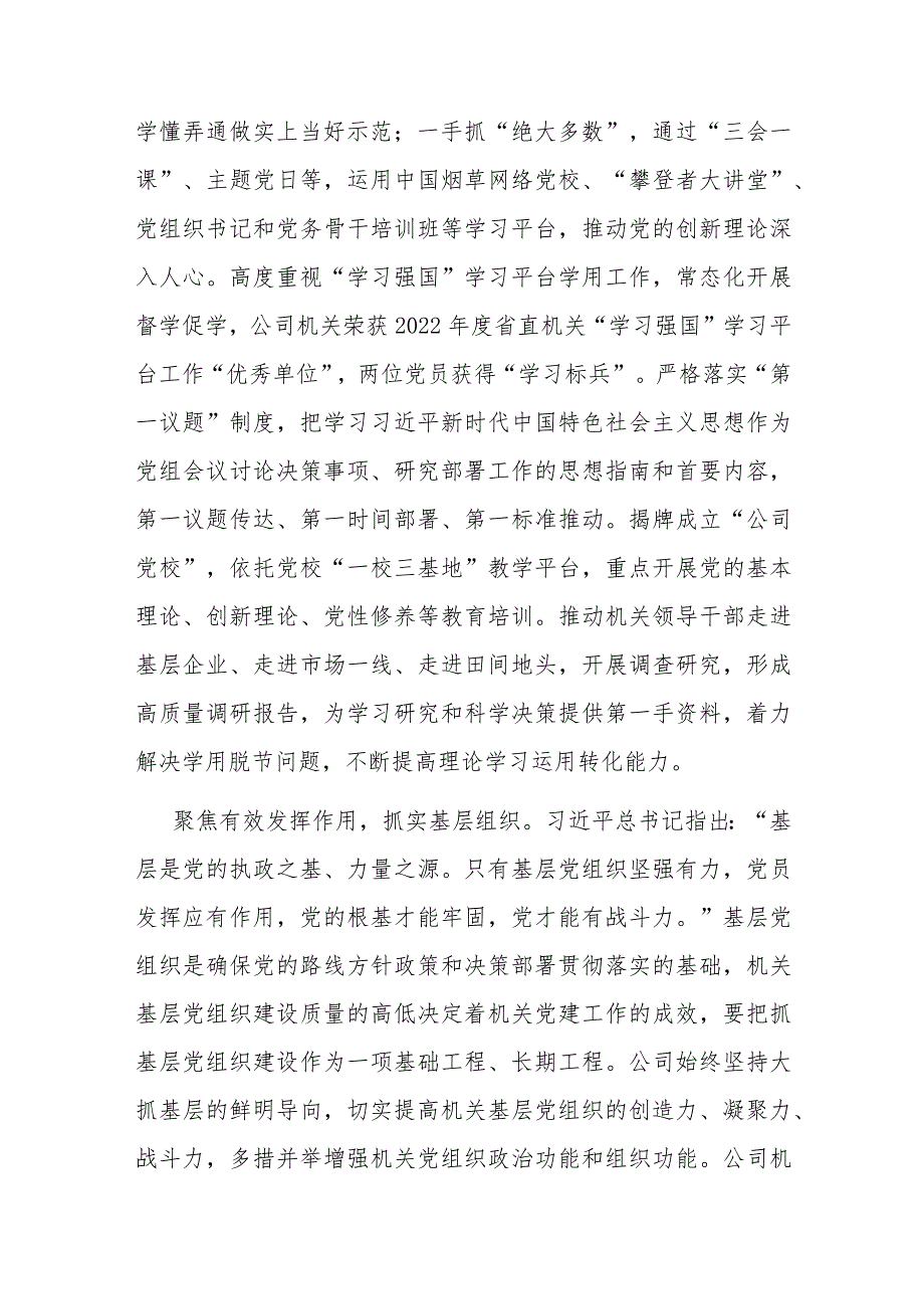 国有企业关于2023模范机关建设情况汇报(1).docx_第3页