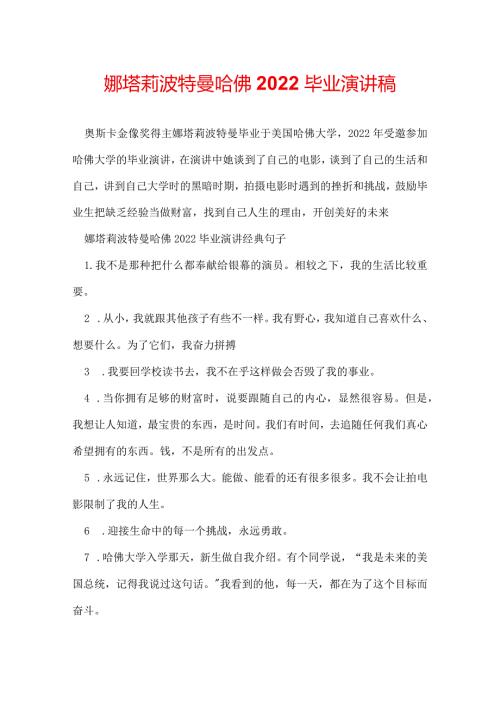 娜塔莉波特曼哈佛2022毕业演讲稿.docx