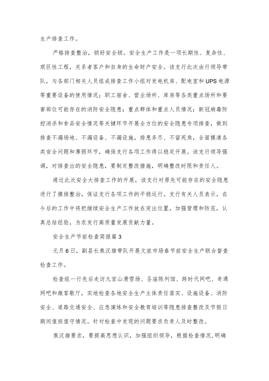 安全生产节前检查简报（24篇）.docx_第2页