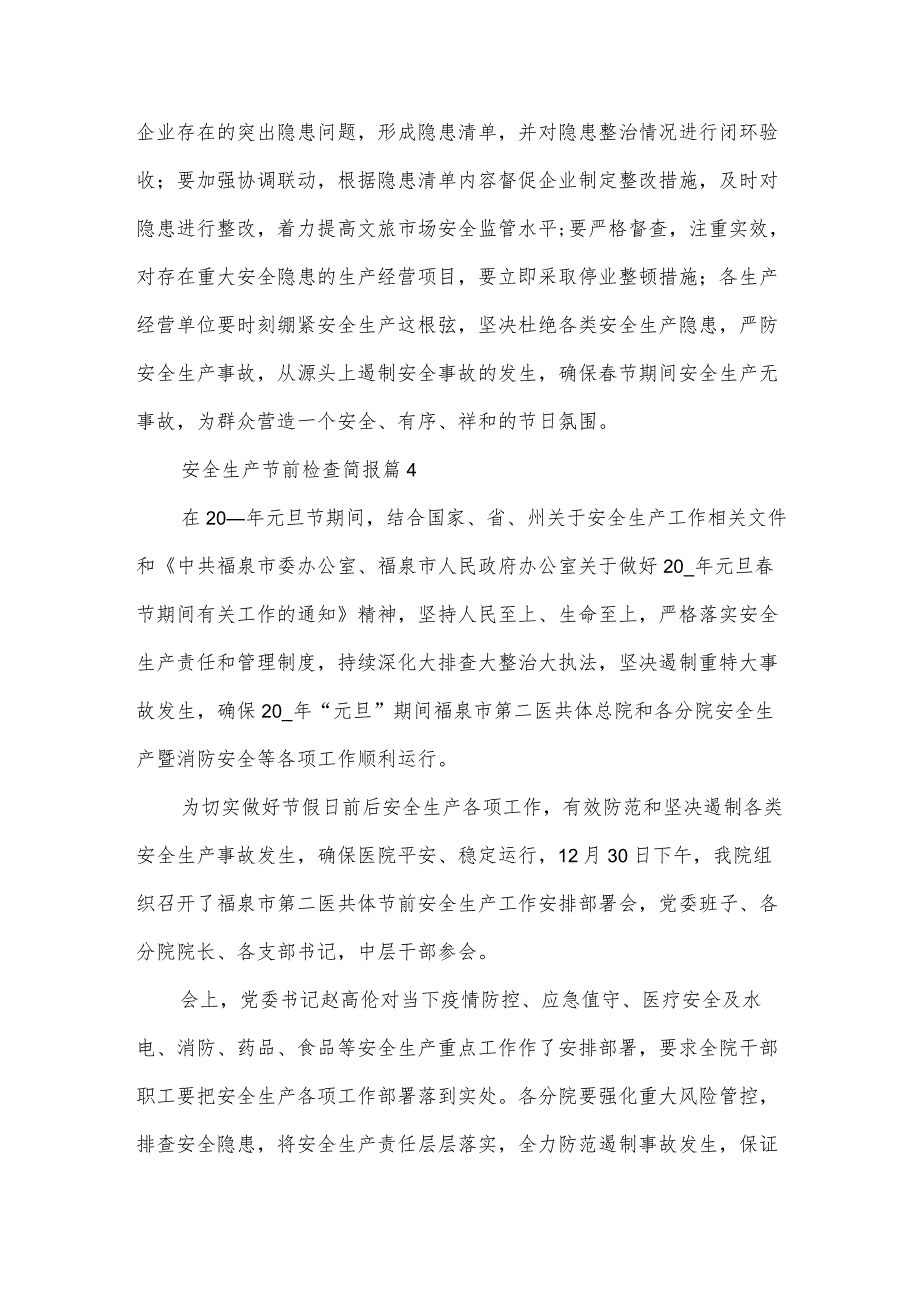 安全生产节前检查简报（24篇）.docx_第3页