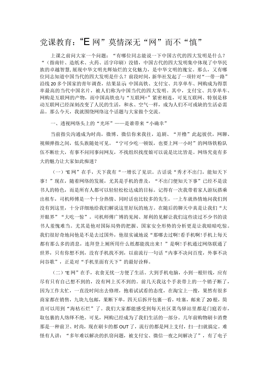党课教育网莫情深无网而不慎.docx_第1页