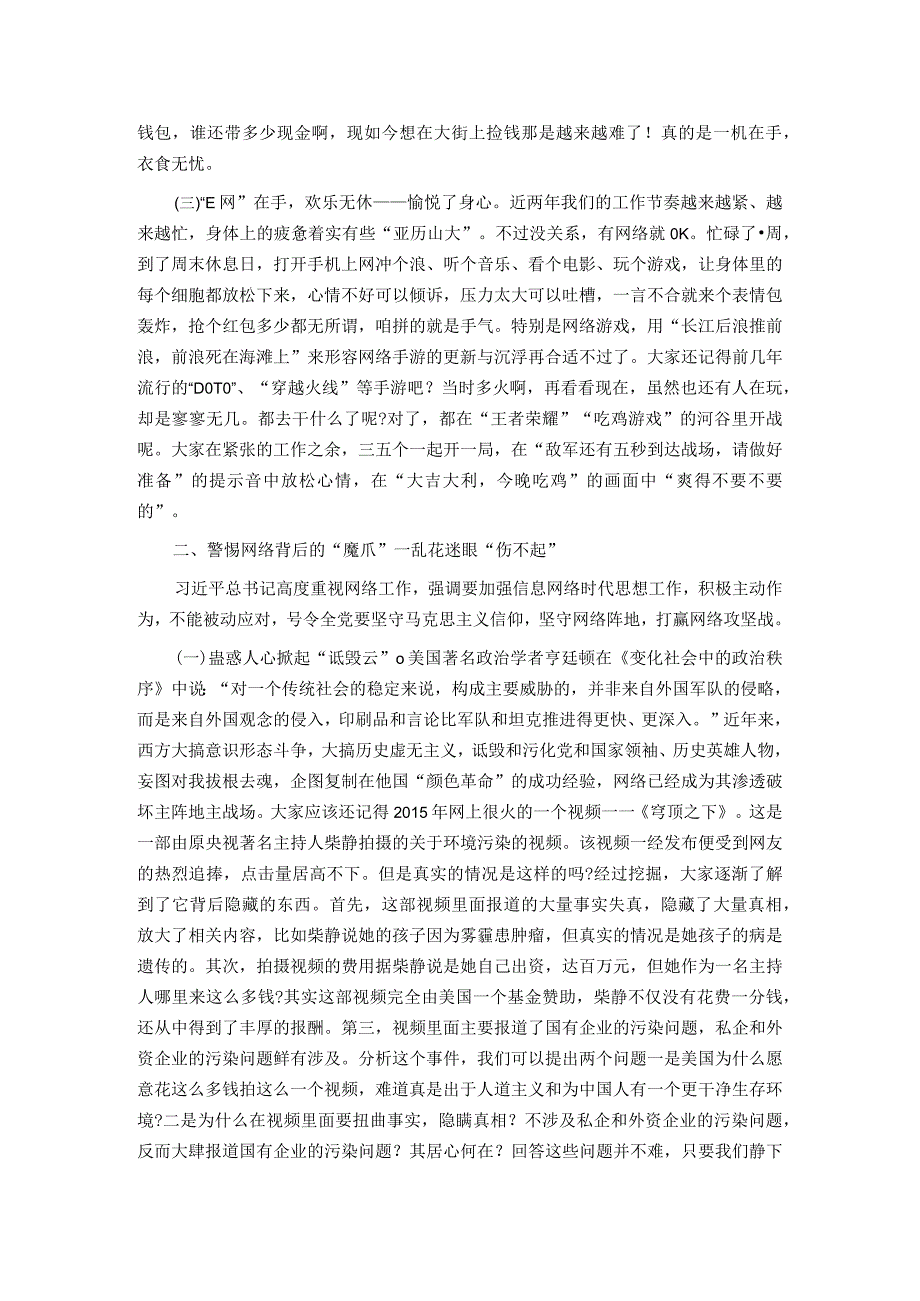 党课教育网莫情深无网而不慎.docx_第2页