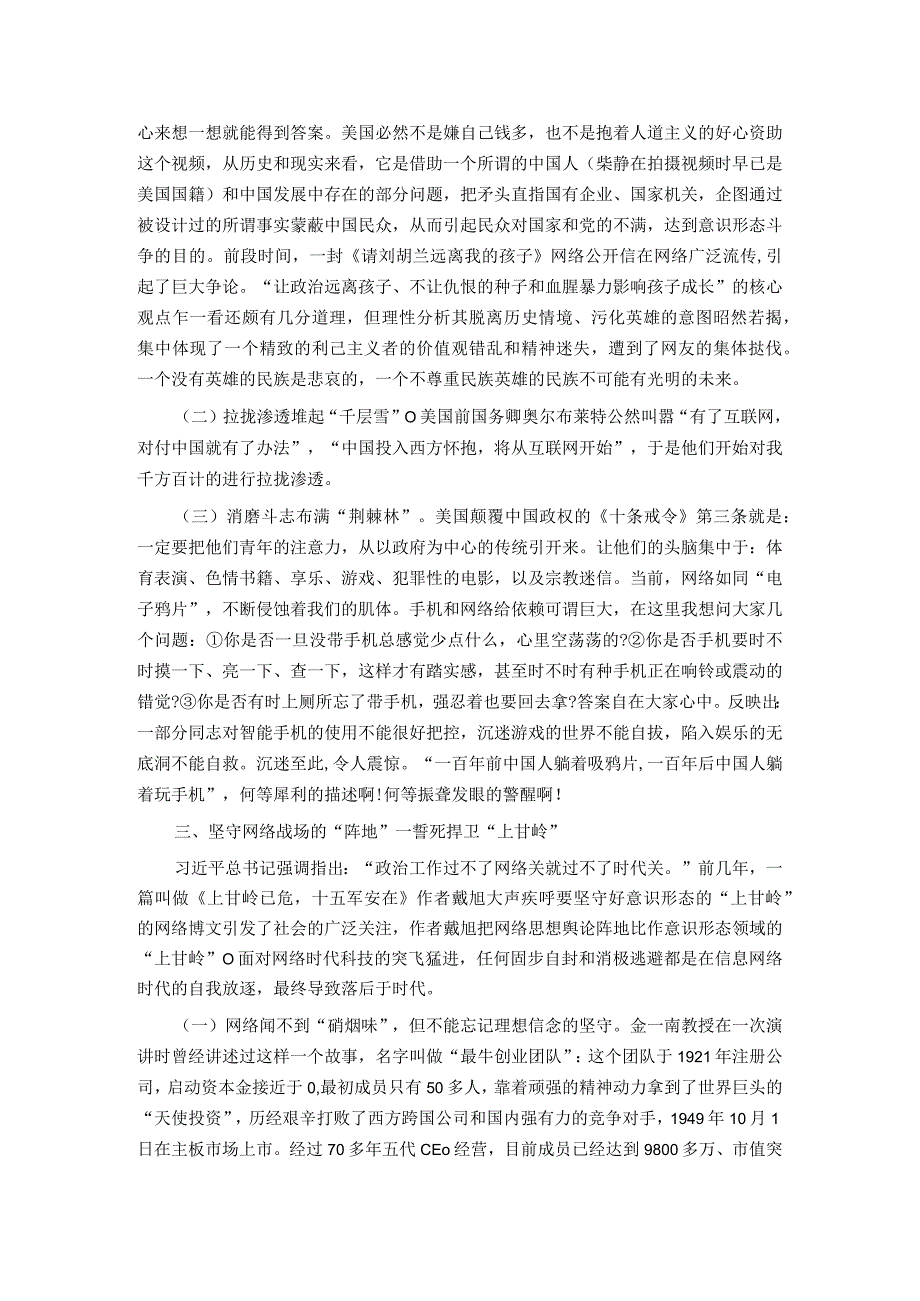 党课教育网莫情深无网而不慎.docx_第3页