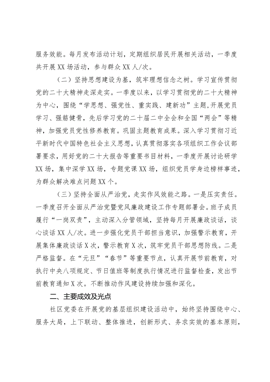 （2篇）社区2024第一季度党建和作风自查报告社区2024年工作计划.docx_第2页