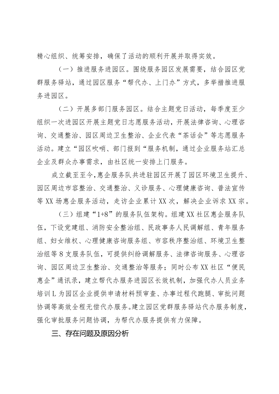 （2篇）社区2024第一季度党建和作风自查报告社区2024年工作计划.docx_第3页