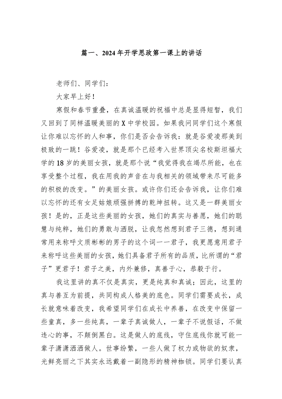 2024年开学思政第一课上的讲话16篇（详细版）.docx_第3页