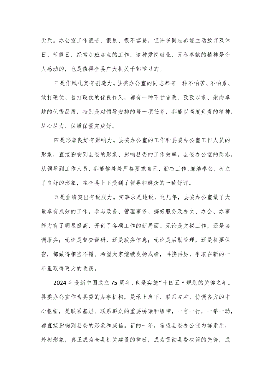 在县委办公室2024工作总结会上的讲话发言.docx_第2页