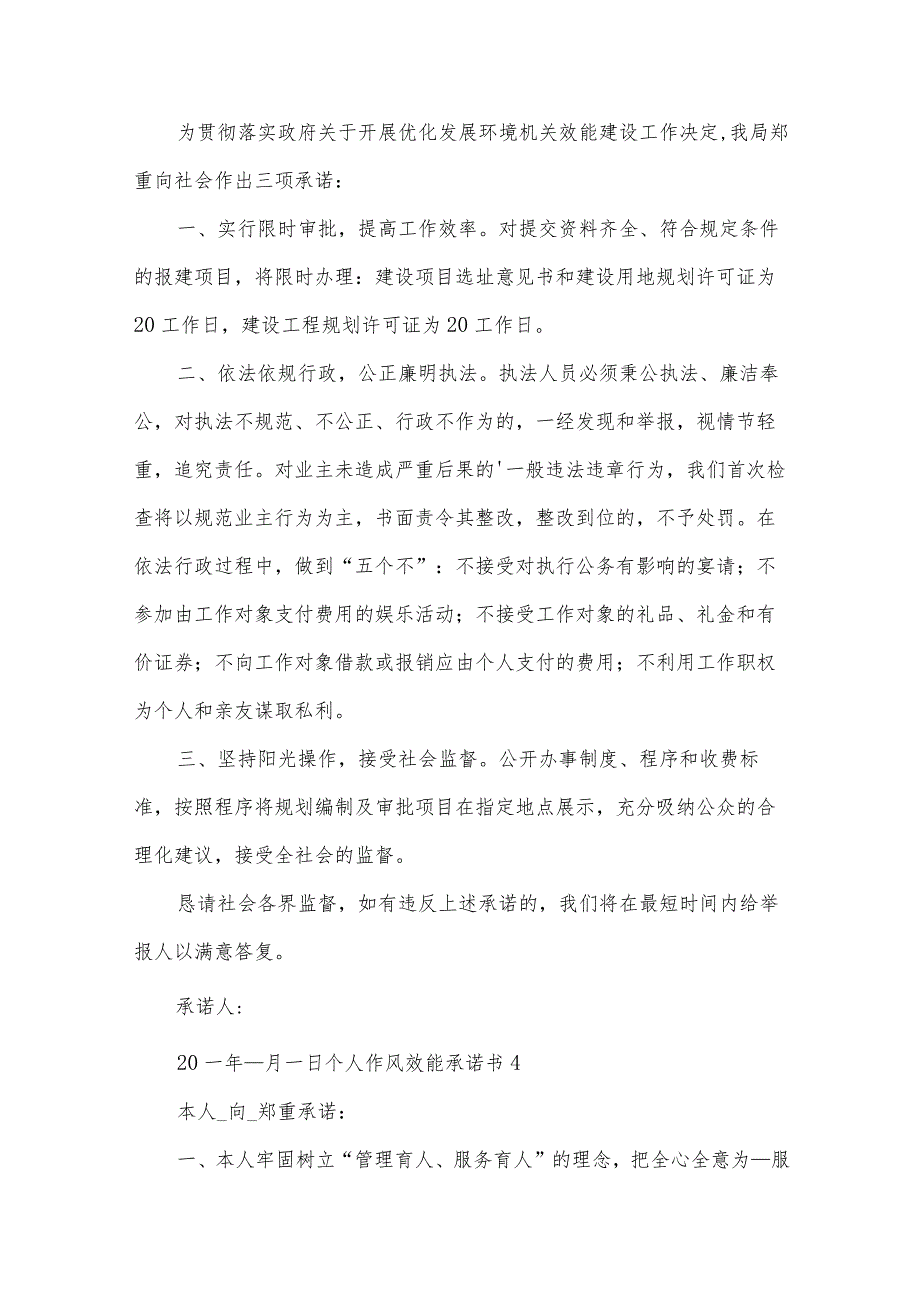 个人作风效能承诺书.docx_第3页