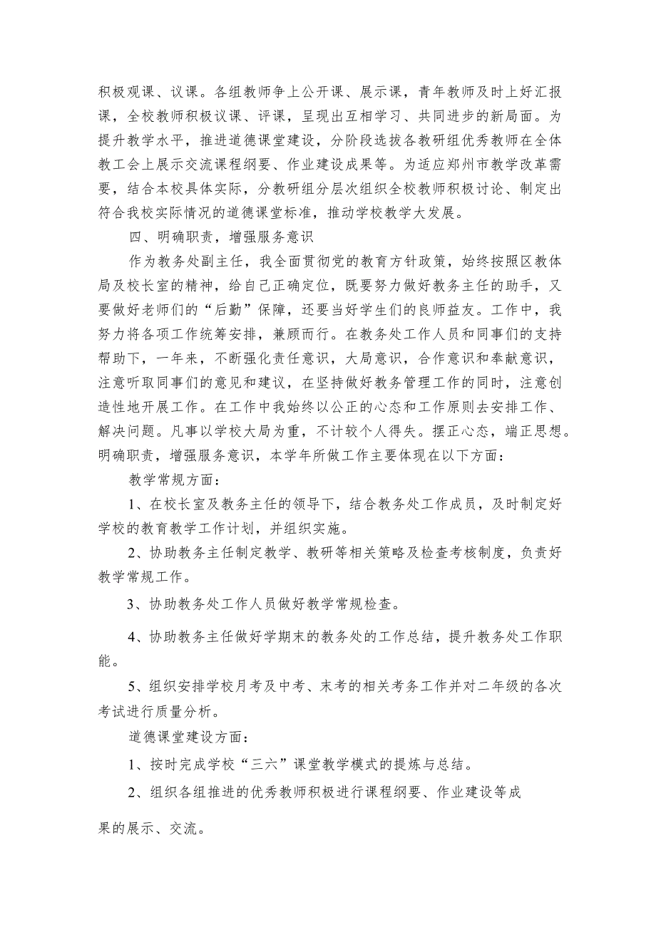 教务副主任个人述职报告范文（3篇）.docx_第2页