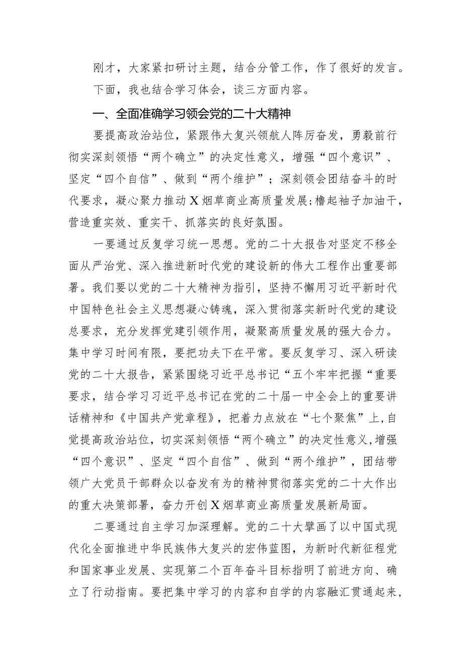 全面从严治党专题学习心得研讨发言材料10篇供参考.docx_第2页