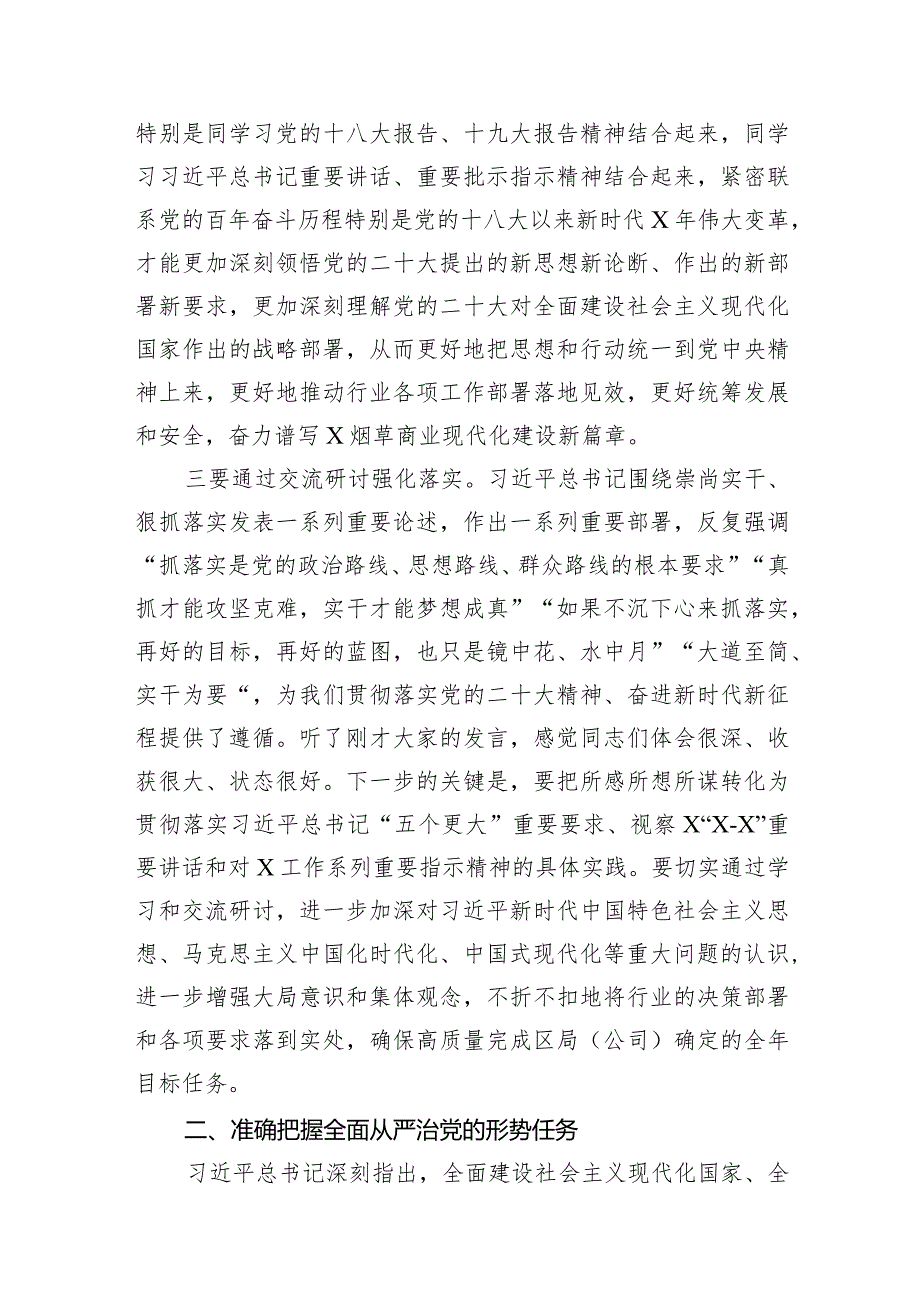 全面从严治党专题学习心得研讨发言材料10篇供参考.docx_第3页