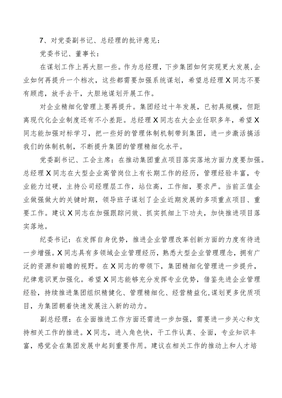 实例200例2024年民主生活会有关检视班子成员相互批评意见.docx_第2页