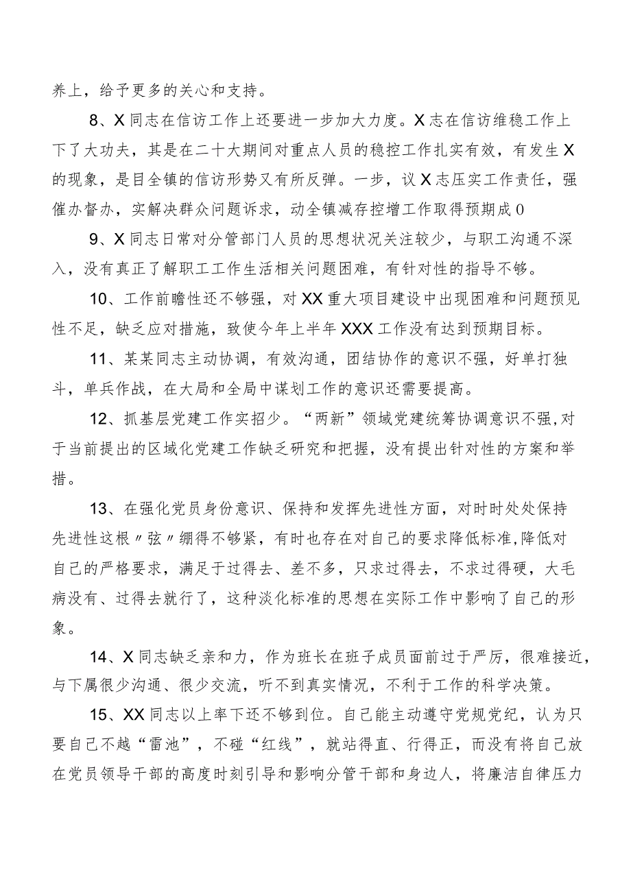 实例200例2024年民主生活会有关检视班子成员相互批评意见.docx_第3页