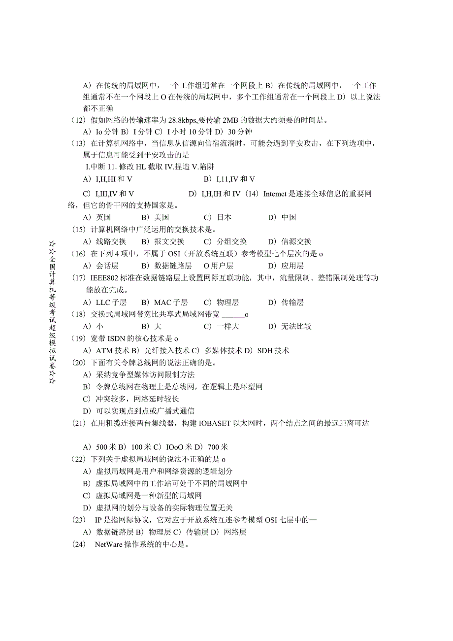 2024年3月三级网络考前密卷.docx_第3页