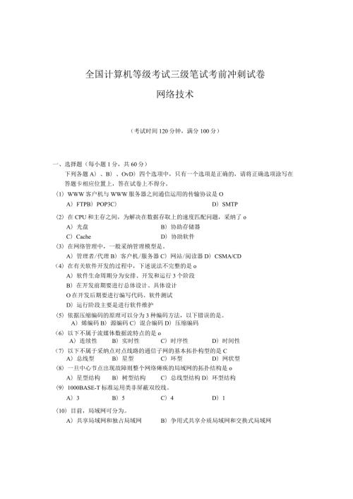 2024年3月三级网络考前密卷.docx