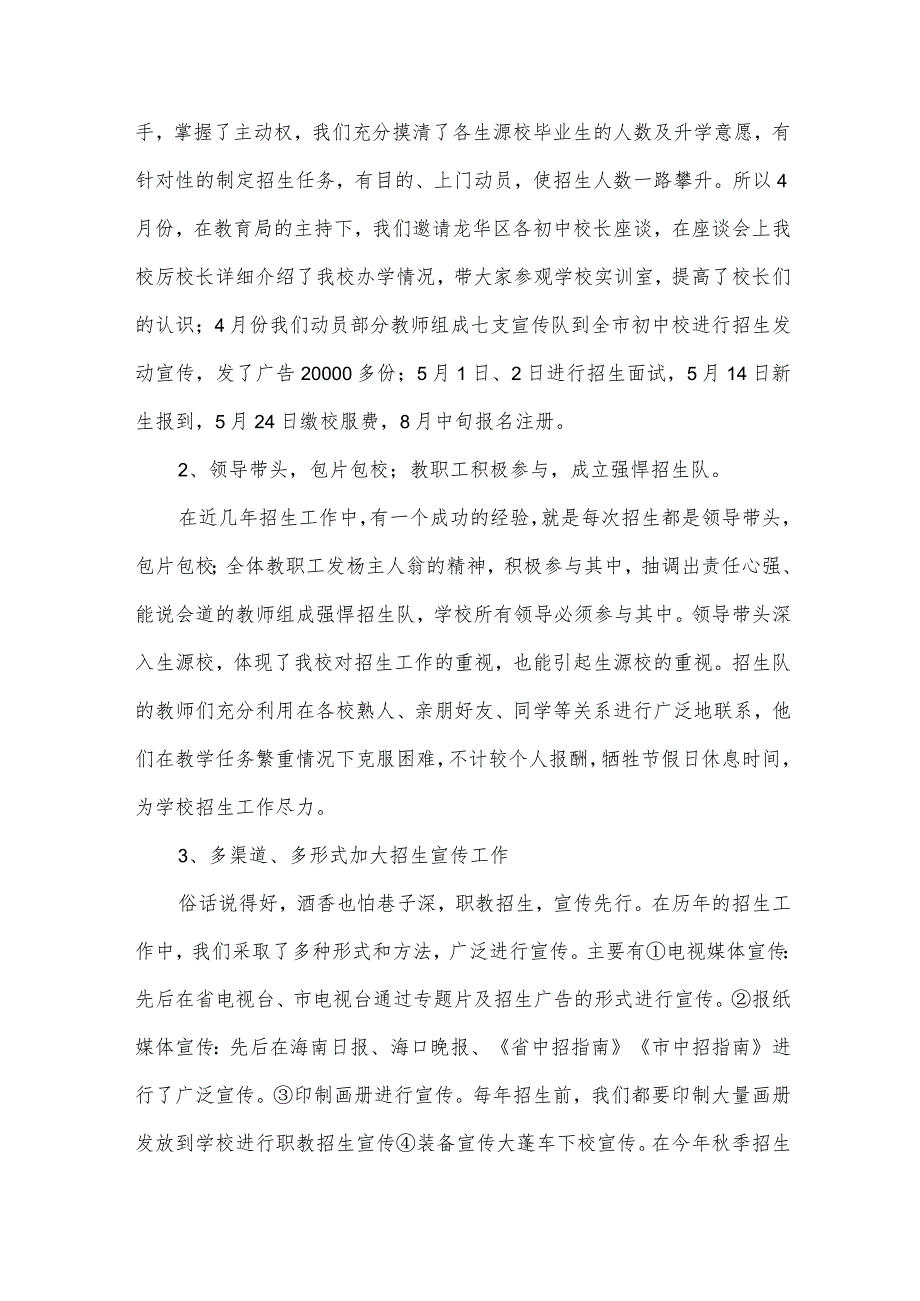 2024培训学校工作总结（34篇）.docx_第2页