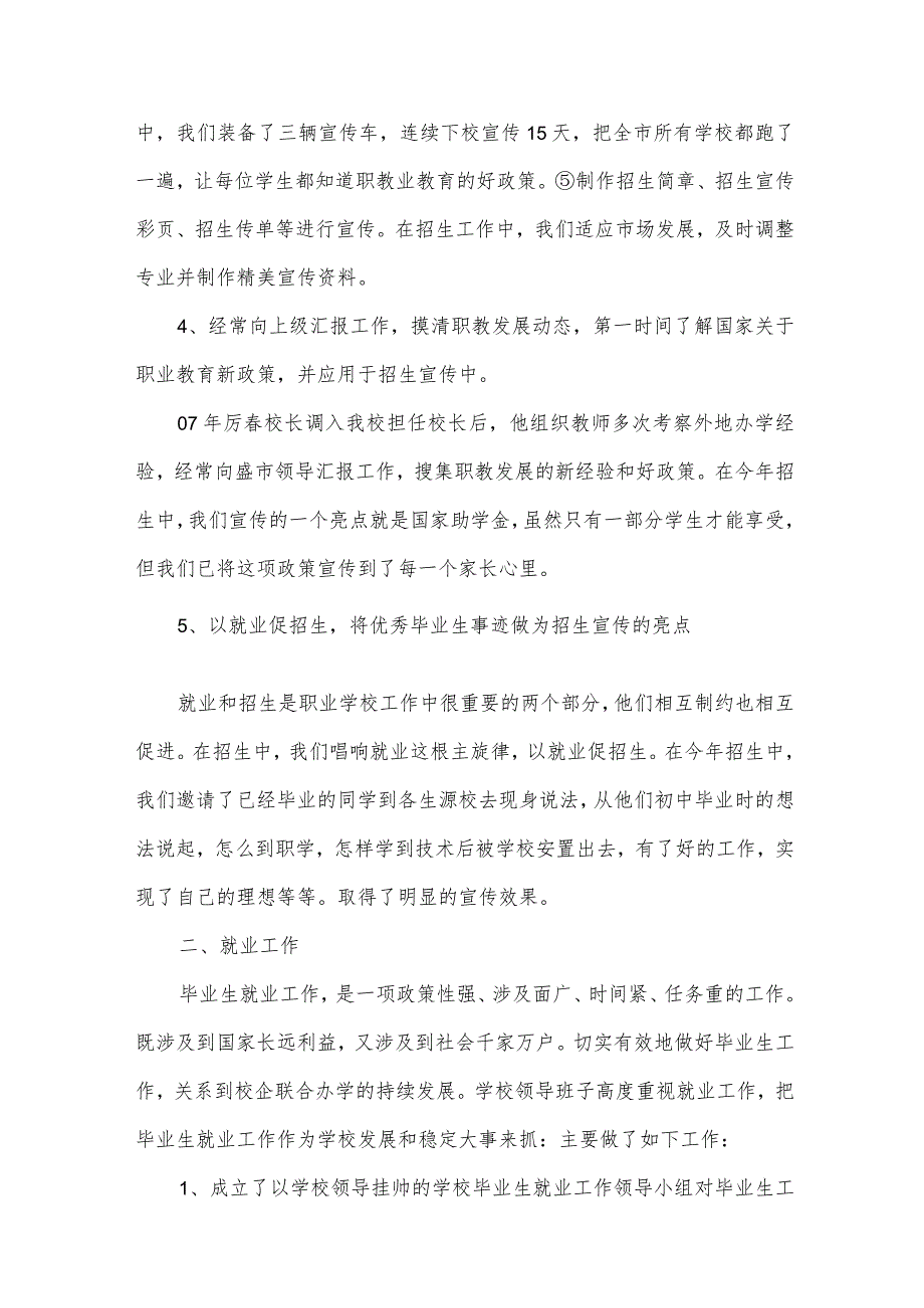 2024培训学校工作总结（34篇）.docx_第3页