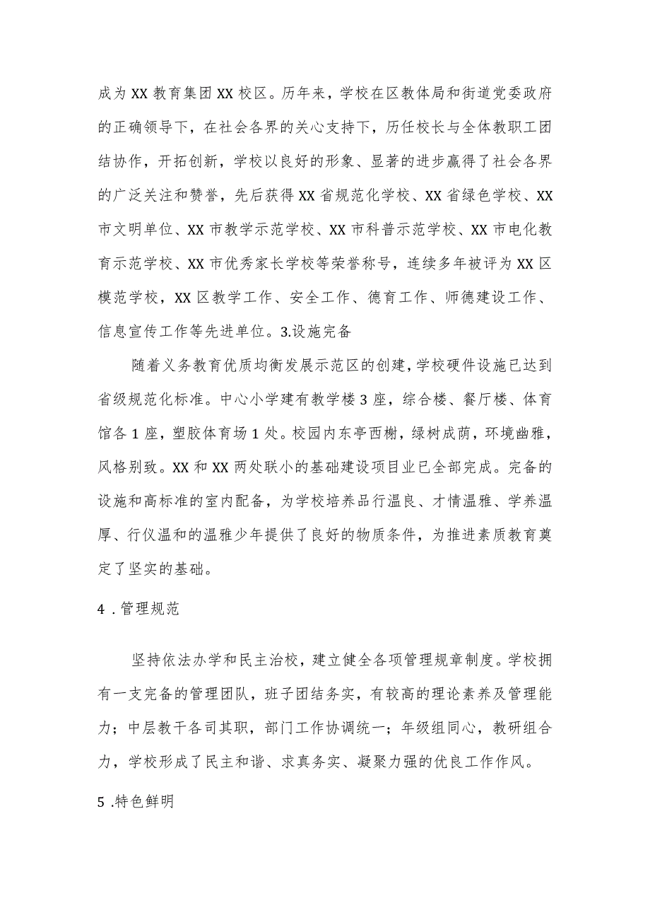 XX学校三年发展规划（20242026）.docx_第2页