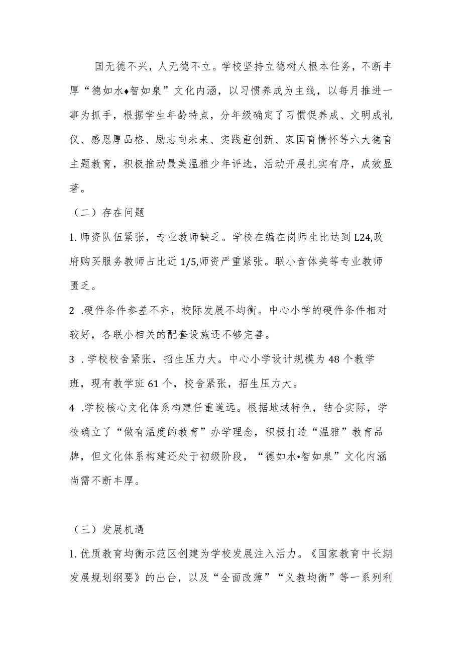 XX学校三年发展规划（20242026）.docx_第3页