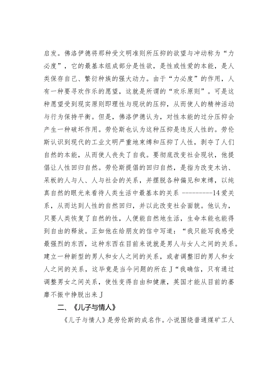 关于小议劳伦斯小说中的两性关系.docx_第2页