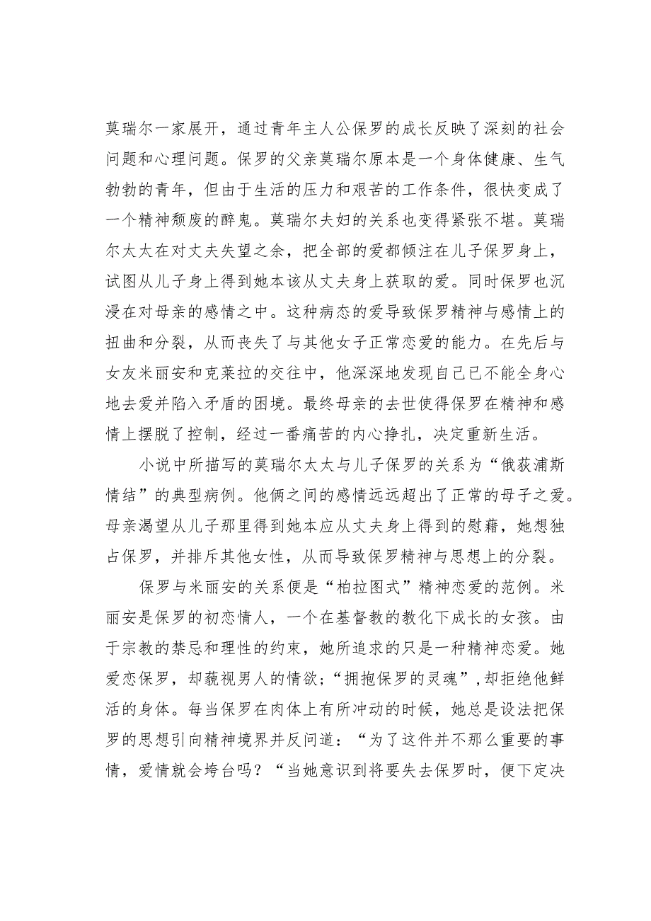 关于小议劳伦斯小说中的两性关系.docx_第3页