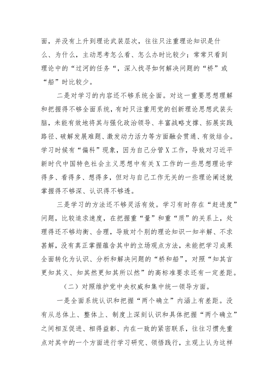 （八篇汇编）2024年专题民主生活会求真务实、狠抓落实方面等（新6个对照方面）检视问题个人剖析检查材料.docx_第3页