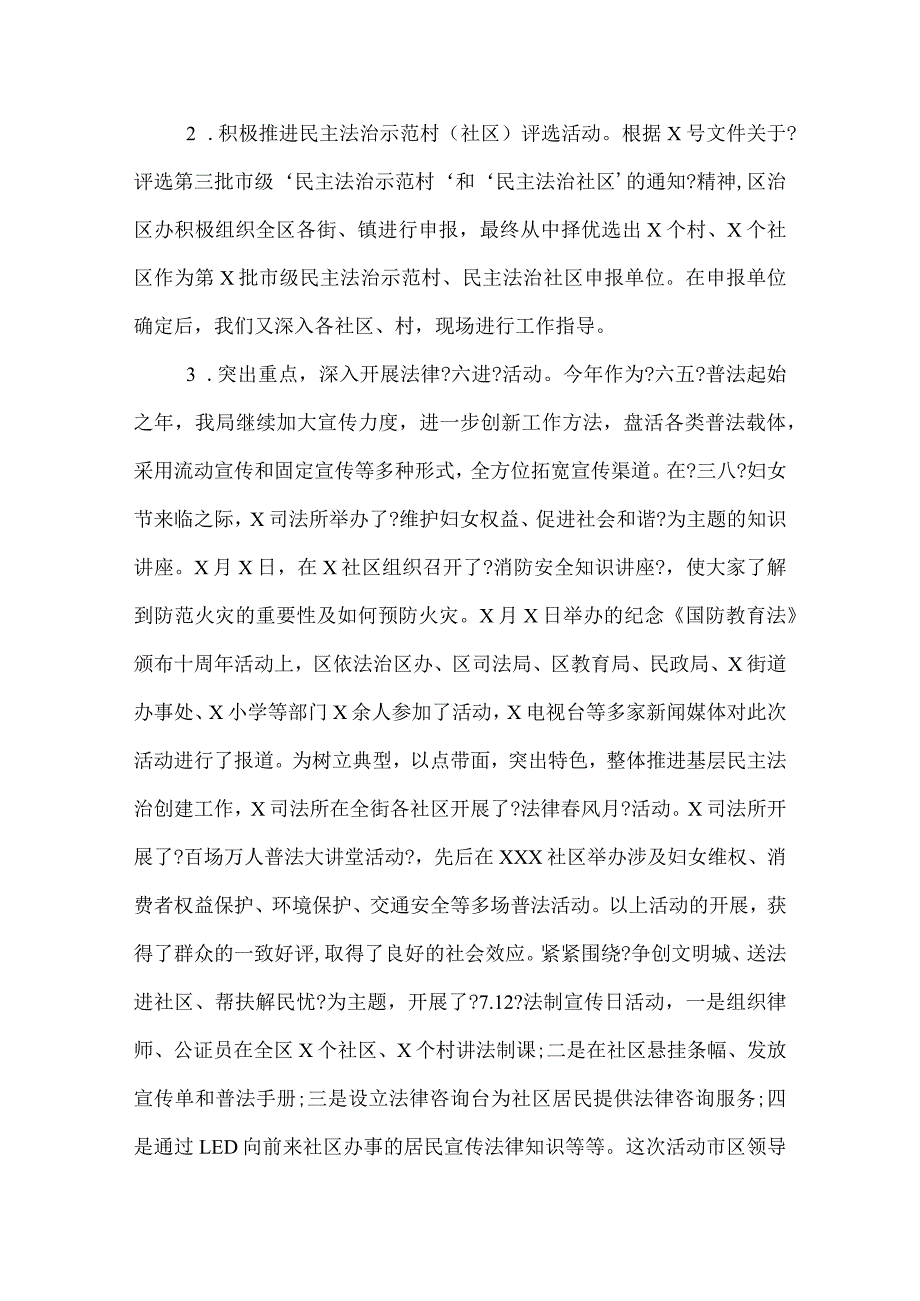 2022司法行政工作总结(1).docx_第2页
