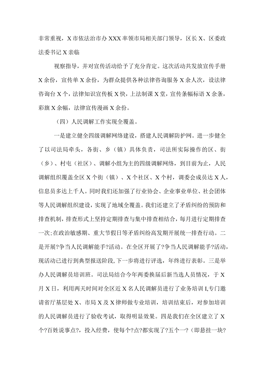 2022司法行政工作总结(1).docx_第3页