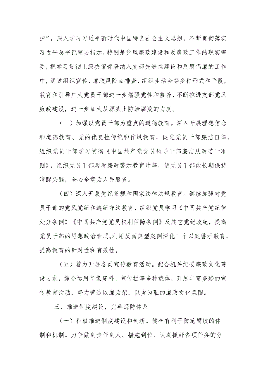 2024党风廉政建设工作计划与工作要点2篇.docx_第2页