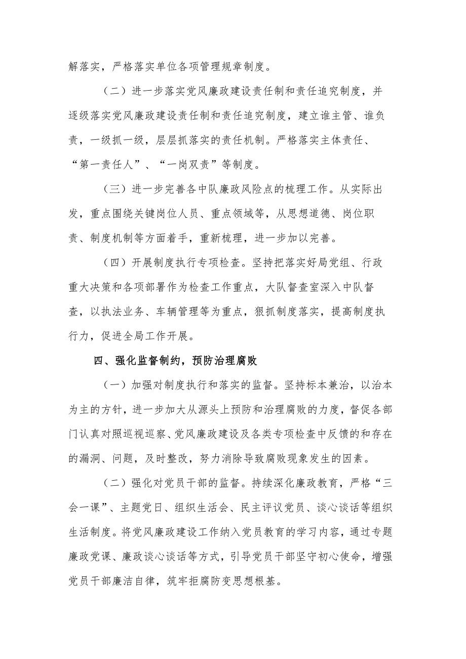 2024党风廉政建设工作计划与工作要点2篇.docx_第3页