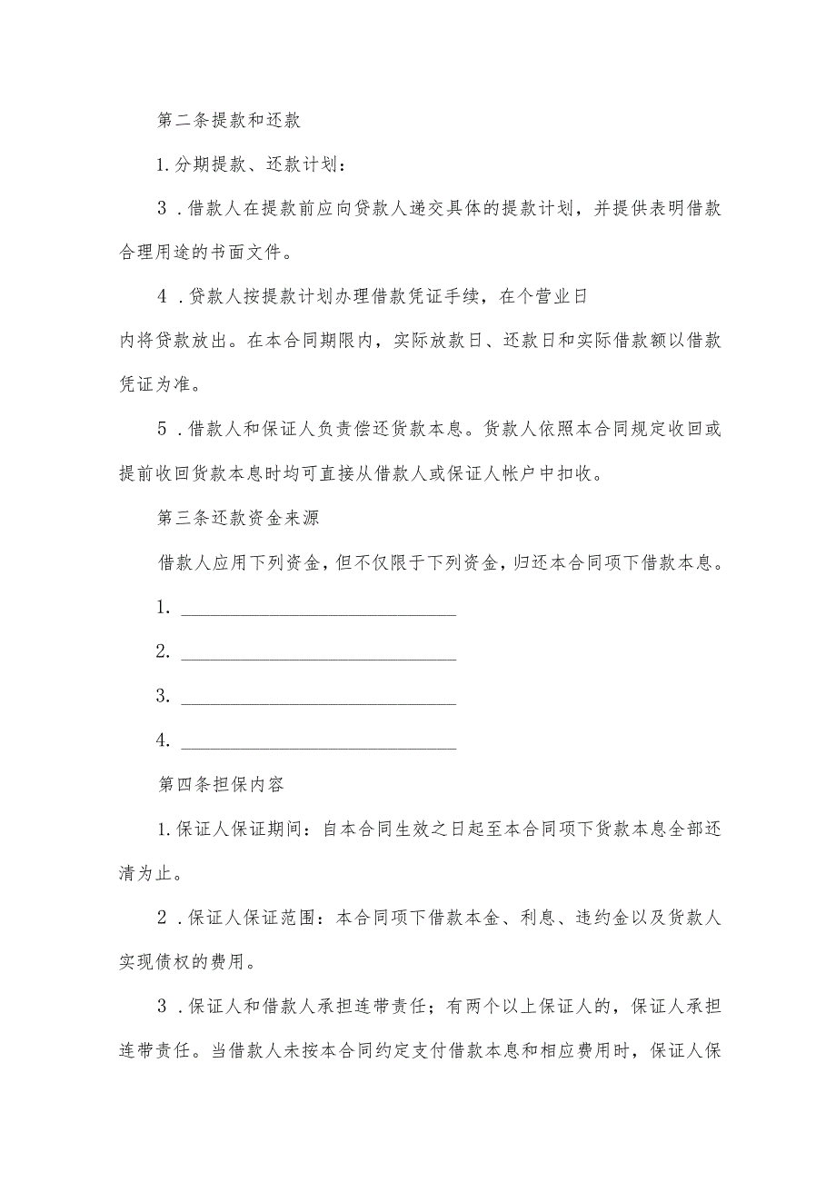 购房保证担保借款合同（32篇）.docx_第2页