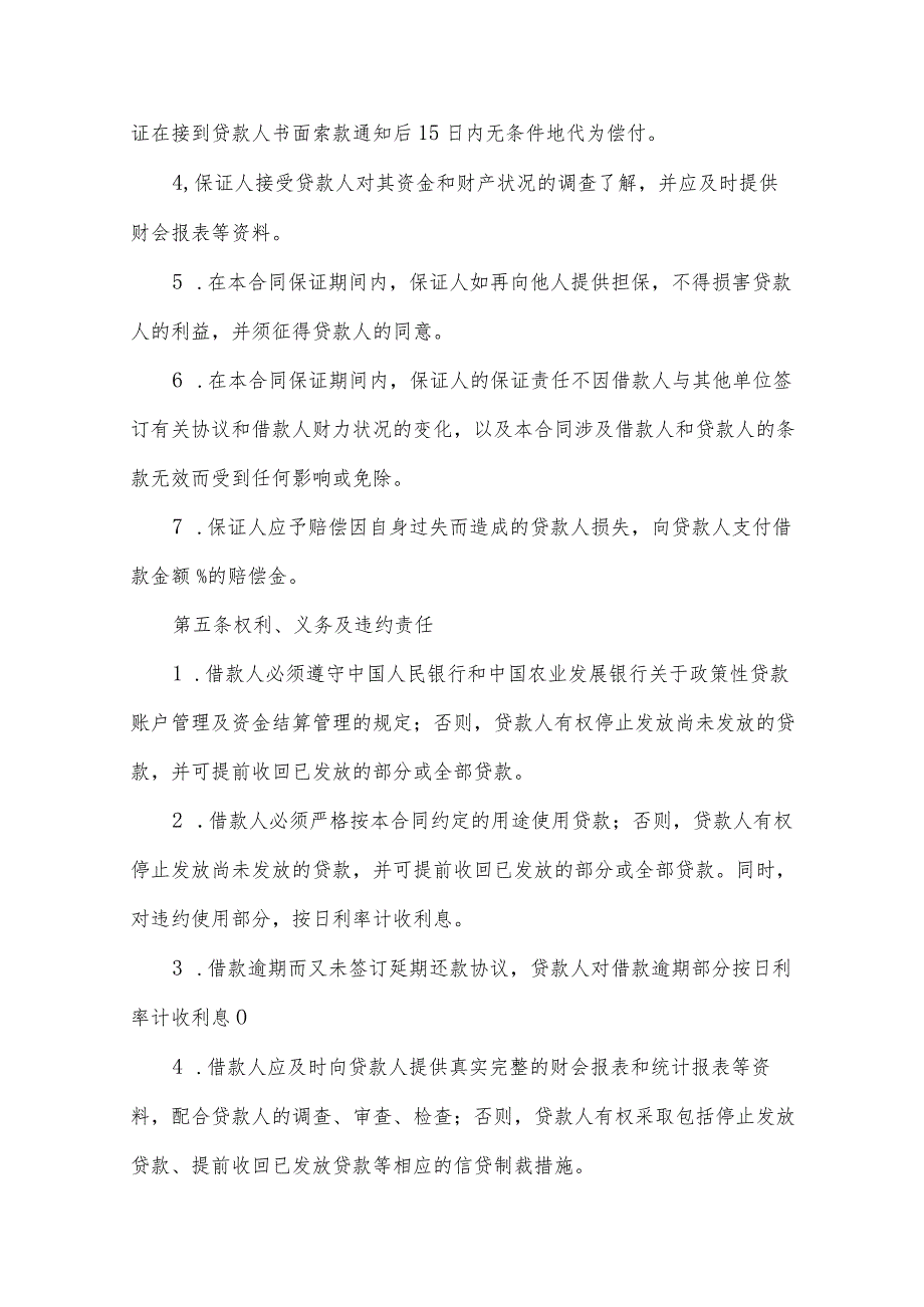购房保证担保借款合同（32篇）.docx_第3页