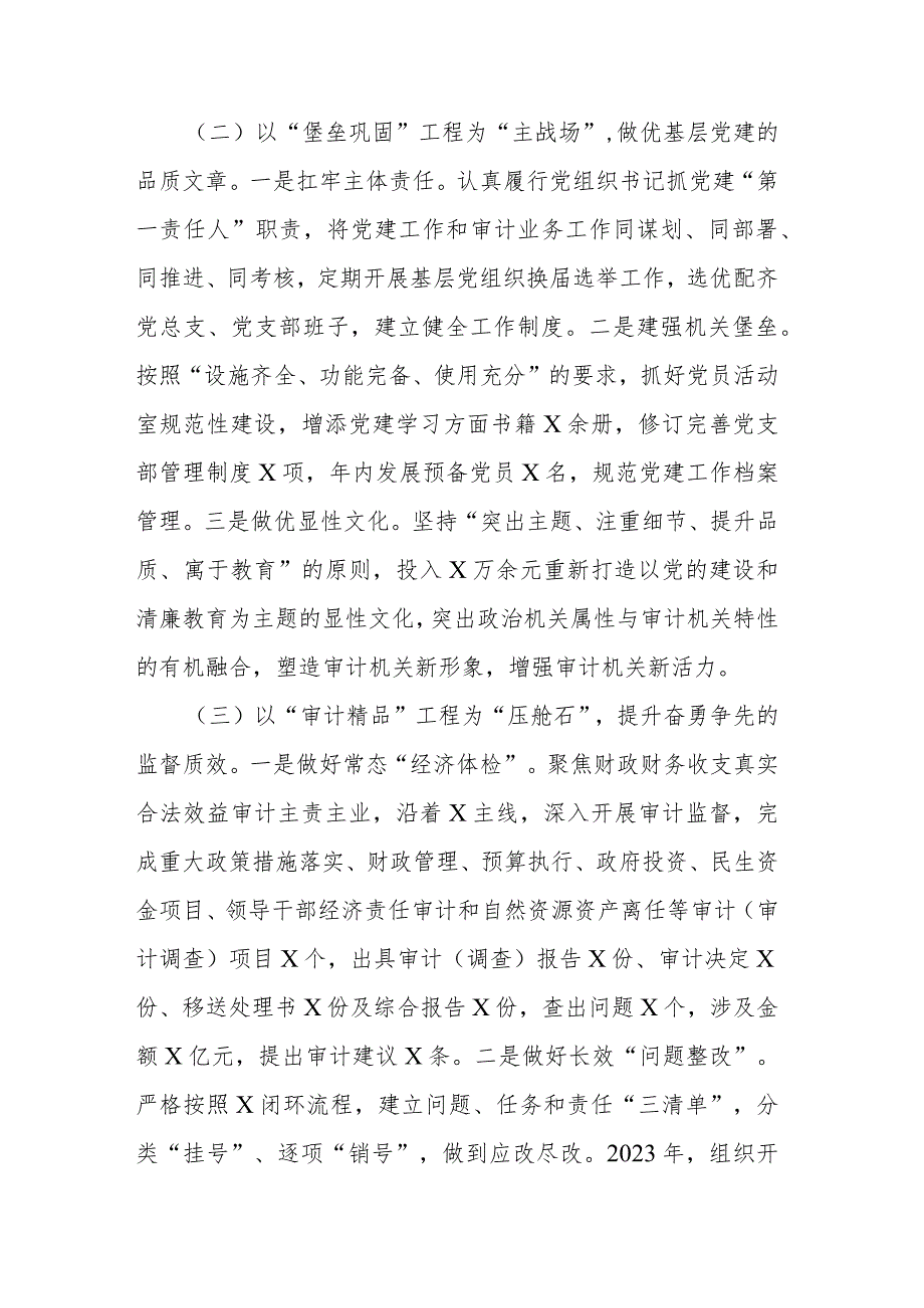 局2023抓基层党建工作述职和述责述廉报告(二篇).docx_第2页