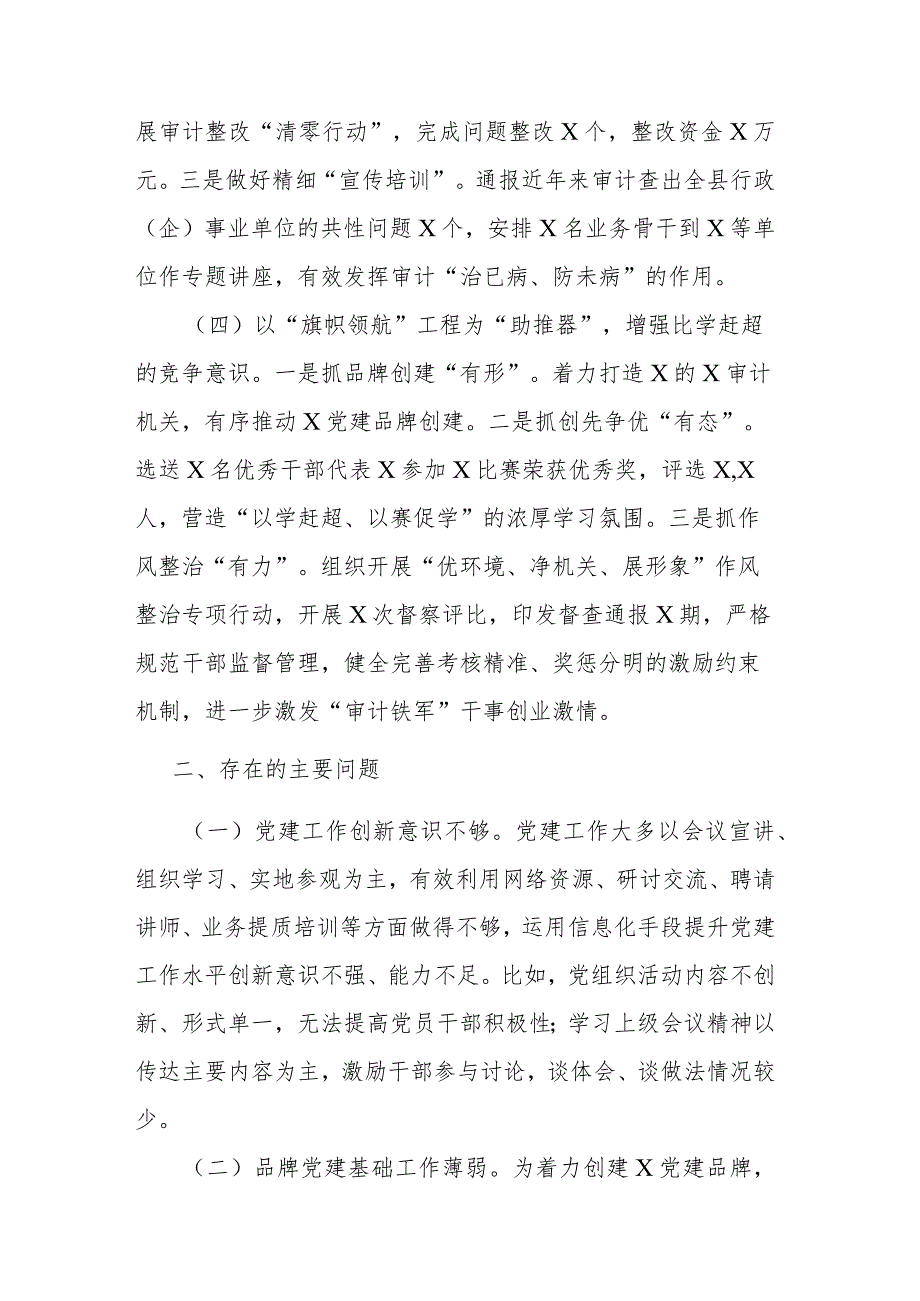 局2023抓基层党建工作述职和述责述廉报告(二篇).docx_第3页