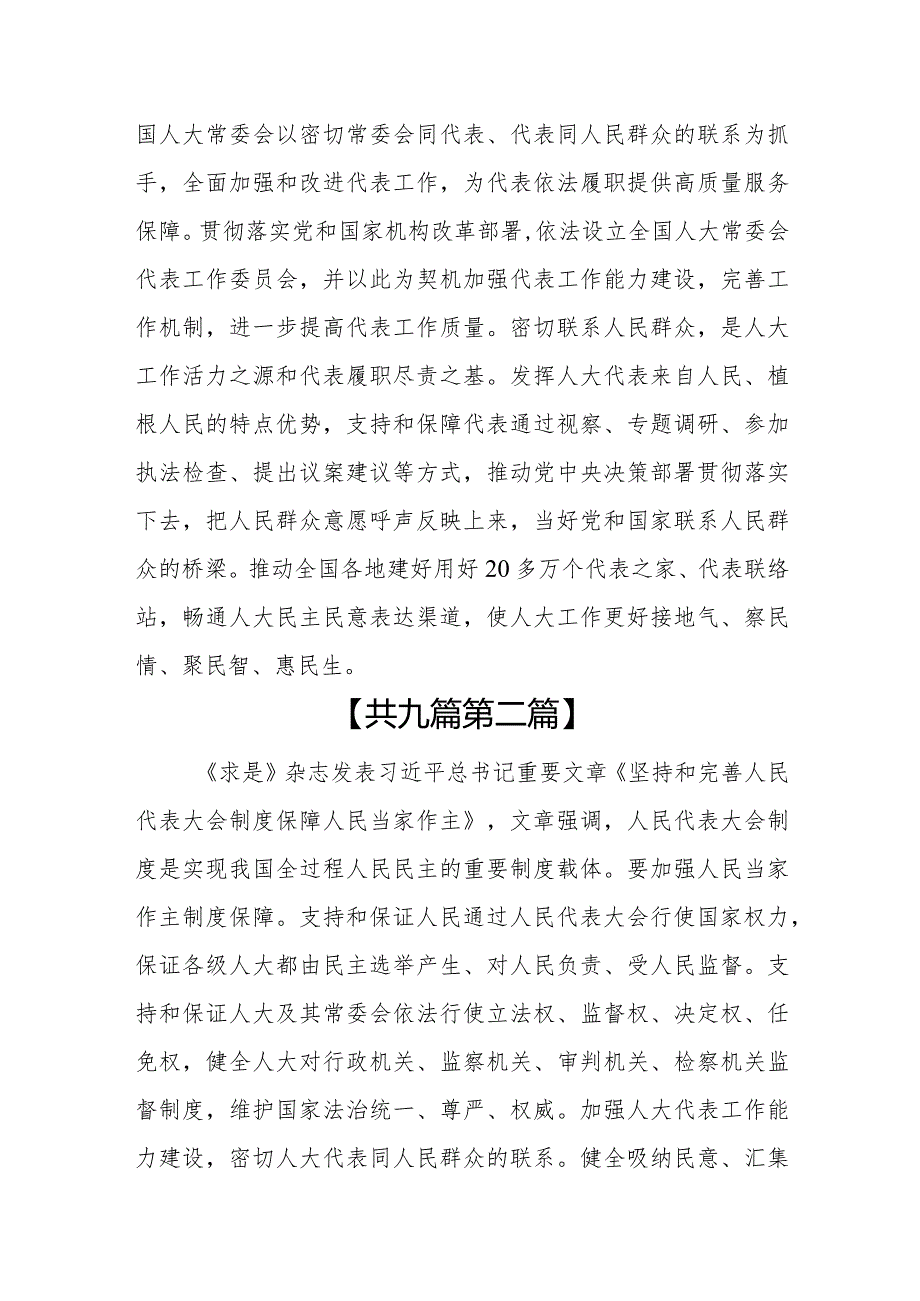 （9篇）2024《求是》重要文章《坚持和完善人民代表大会制度保障人民当家作主》学习心得体会.docx_第3页