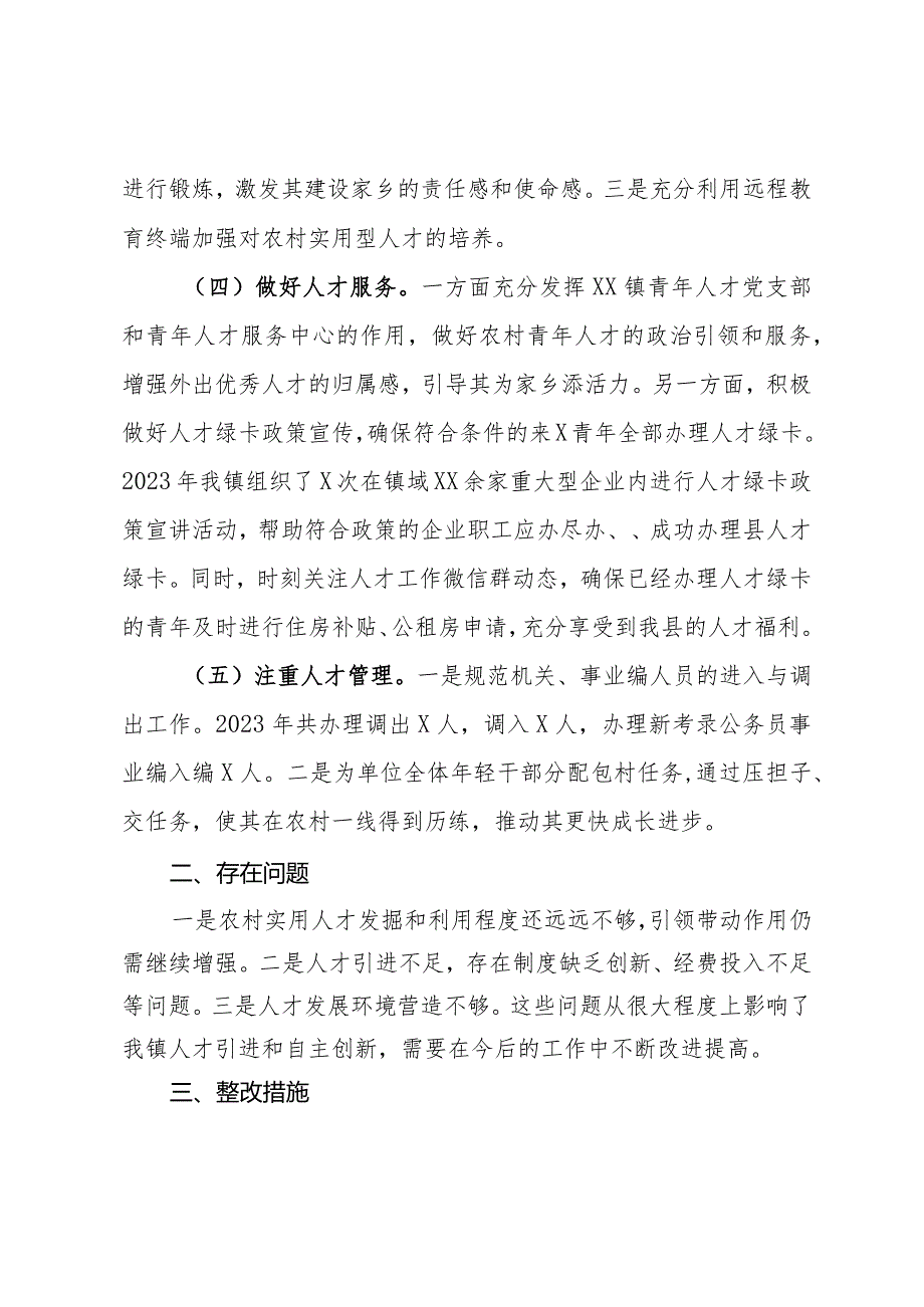 乡镇2023人才工作总结和2024年工作谋划.docx_第2页