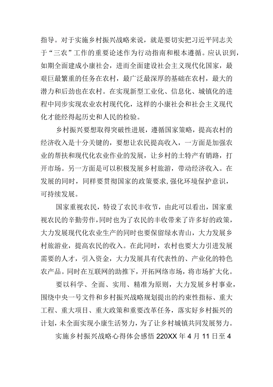 实施乡村振兴战略心得体会感悟四篇.docx_第2页