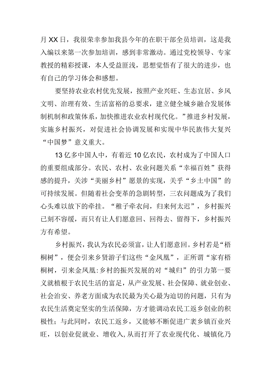 实施乡村振兴战略心得体会感悟四篇.docx_第3页