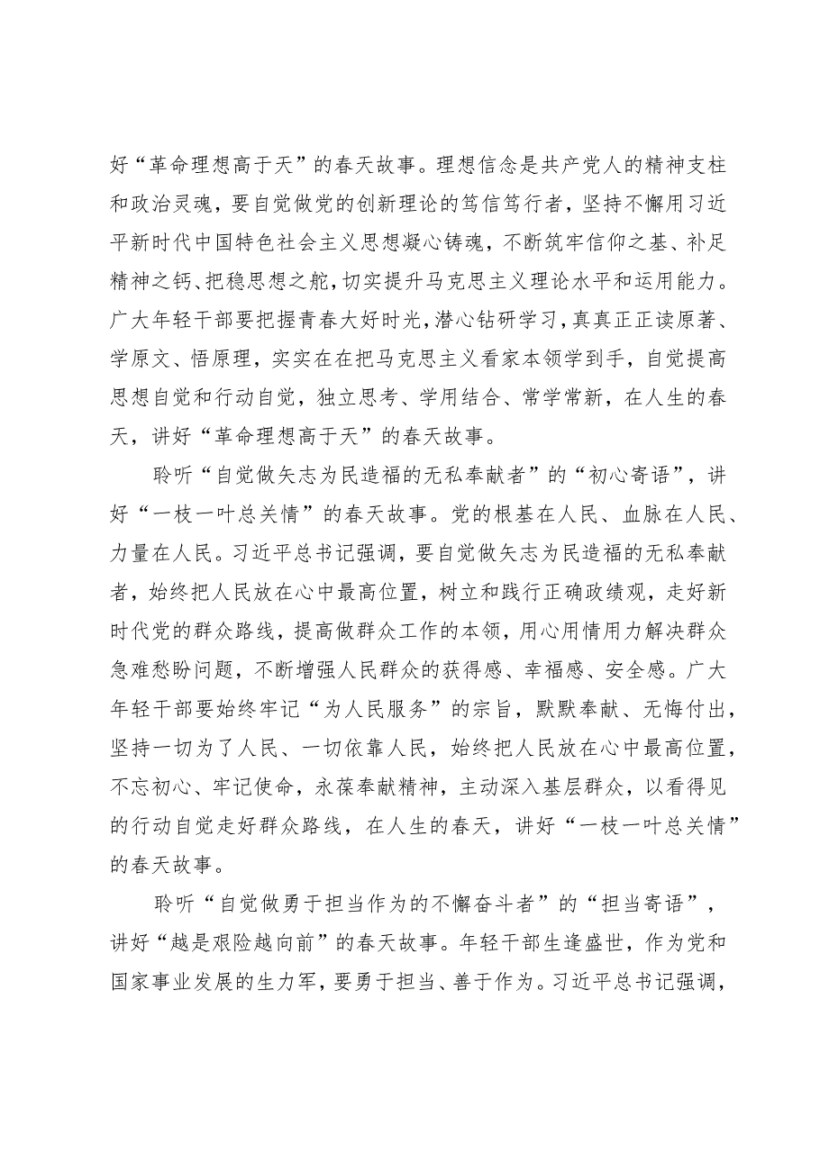 （3篇）学习贯彻2024年季学期“五个自觉”的明确要求心得体会（附党课讲稿：坚定中国特色社会主义理想信念做忠诚干净担当的青年干部）.docx_第2页