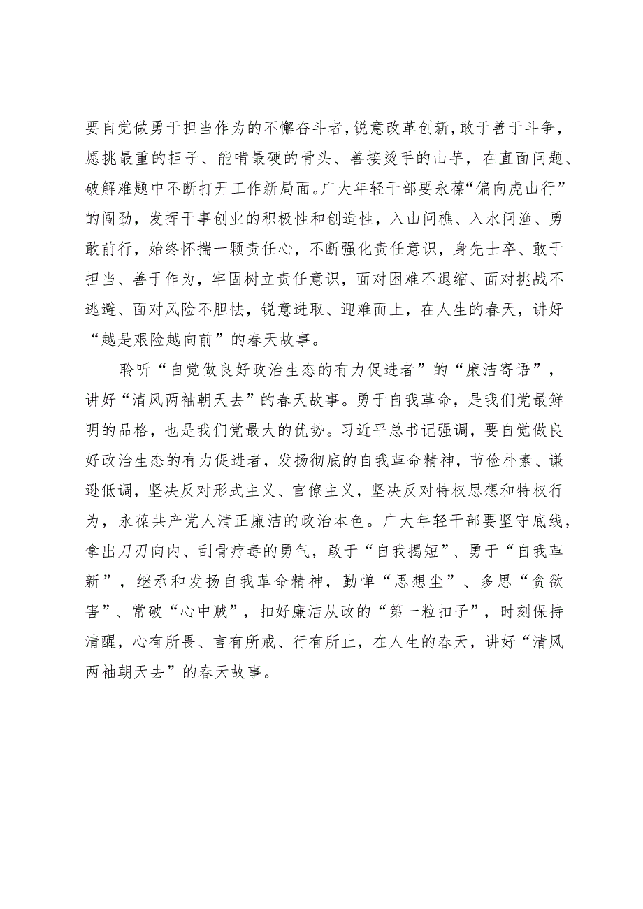 （3篇）学习贯彻2024年季学期“五个自觉”的明确要求心得体会（附党课讲稿：坚定中国特色社会主义理想信念做忠诚干净担当的青年干部）.docx_第3页