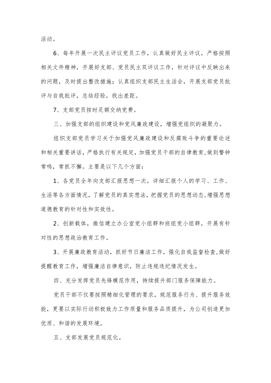 党支部党建工作情况自评报告范文三篇.docx_第2页