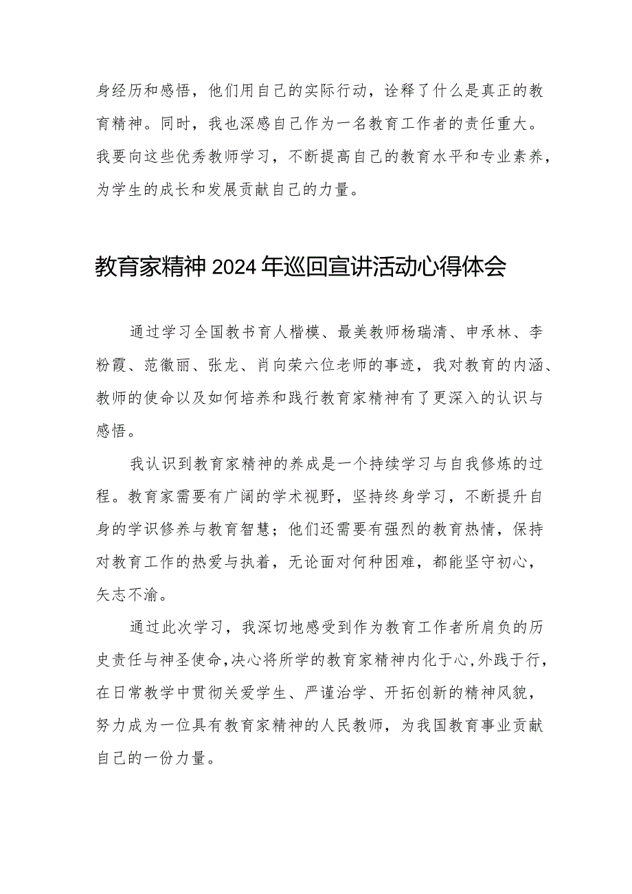 十五篇躬耕教坛强国有我“教育家精神”2024年全国巡回宣讲活动心得体会.docx_第2页