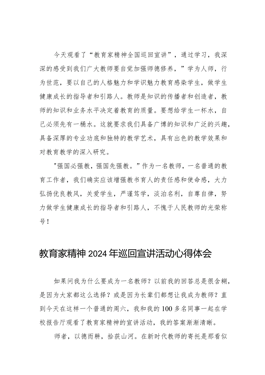 十五篇躬耕教坛强国有我“教育家精神”2024年全国巡回宣讲活动心得体会.docx_第3页