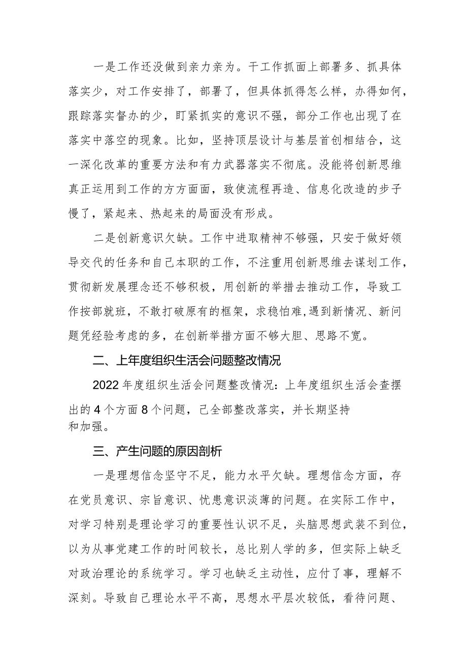 2023围绕学习贯彻党的创新理论情况、党性修养提高情况、联系服务群众情况、发挥先锋模范作用情况等四个方面对照检查材料十六篇.docx_第3页