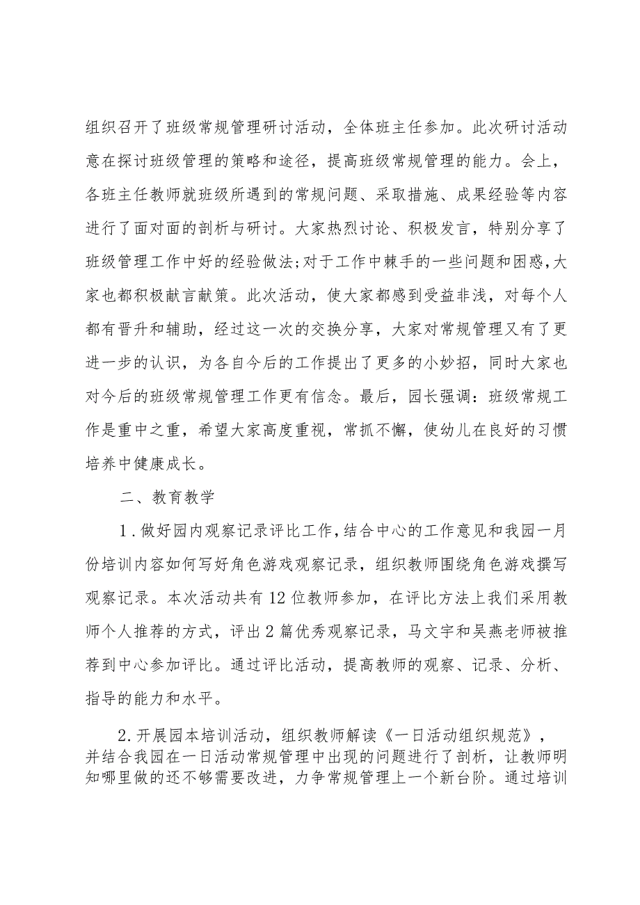 幼儿园大班班级月工作总结（34篇）.docx_第2页