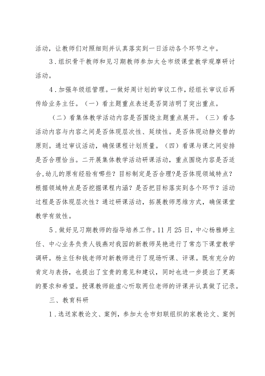 幼儿园大班班级月工作总结（34篇）.docx_第3页