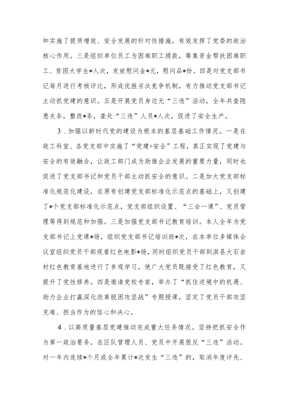 2023年抓基层党建工作述职报告范文.docx_第2页