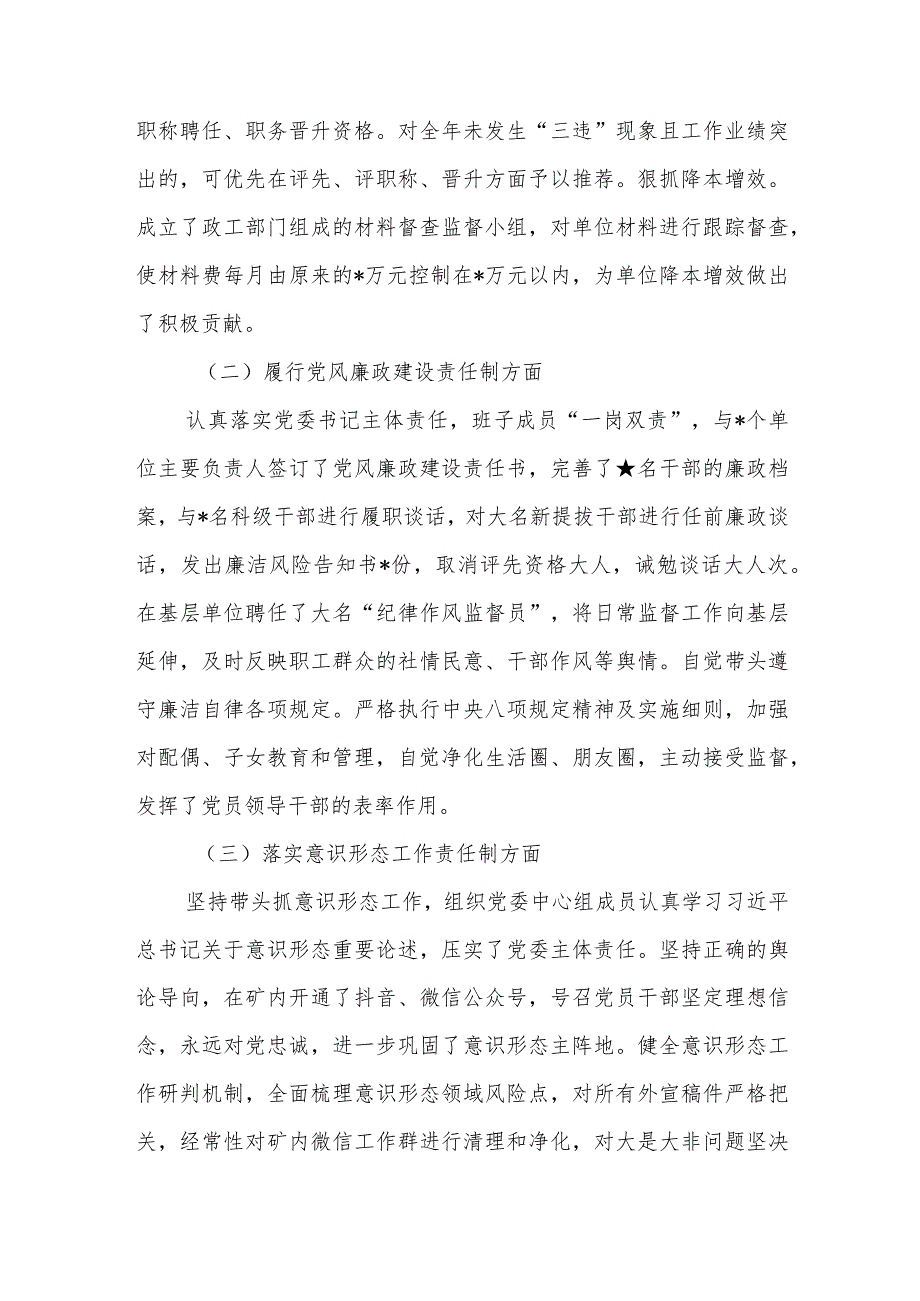 2023年抓基层党建工作述职报告范文.docx_第3页