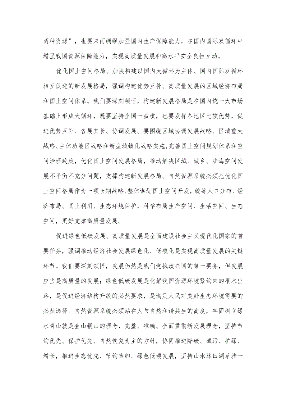 机关主题党课讲稿：全面推进中国式现代化高质量发展.docx_第3页