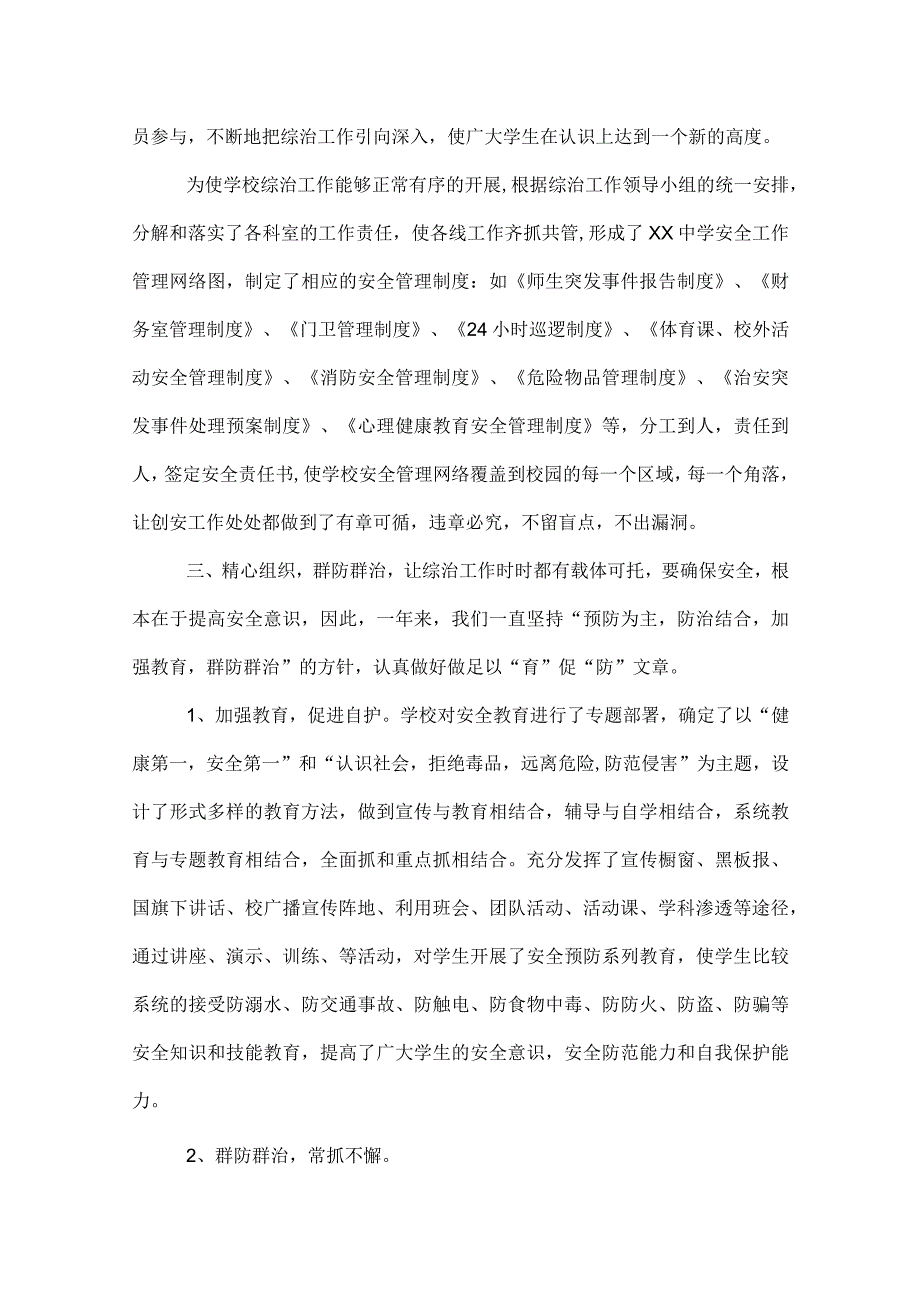 学校2022综治及心理健康工作总结.docx_第2页